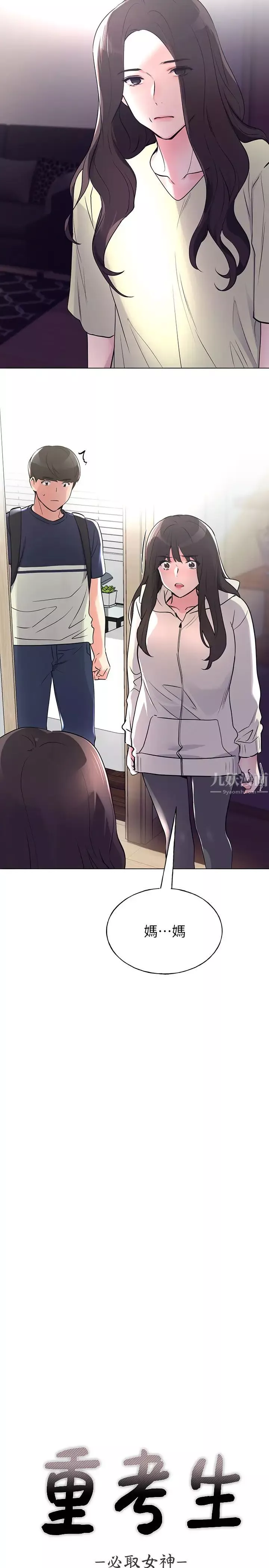 重考生第87話-開始調查赫洲的教授