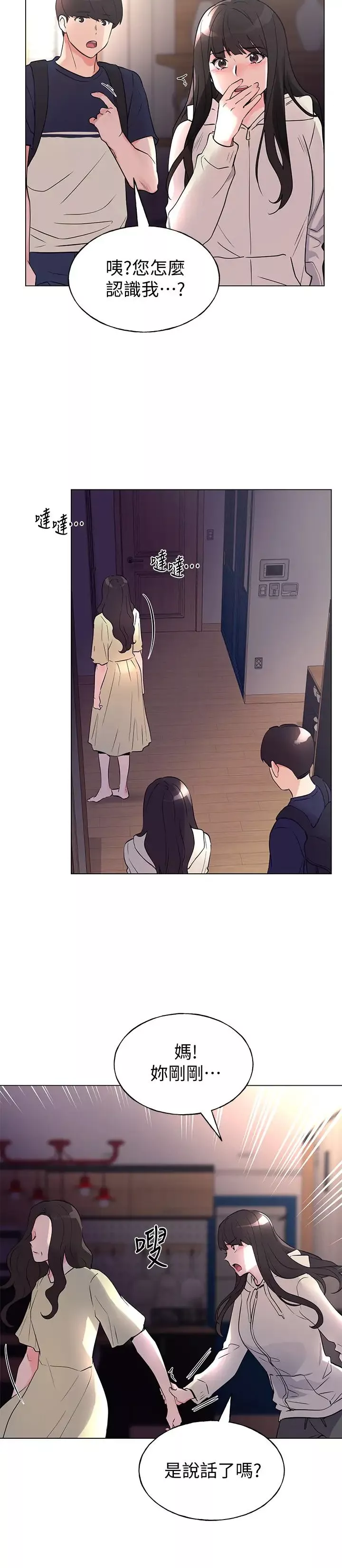 重考生第87話-開始調查赫洲的教授
