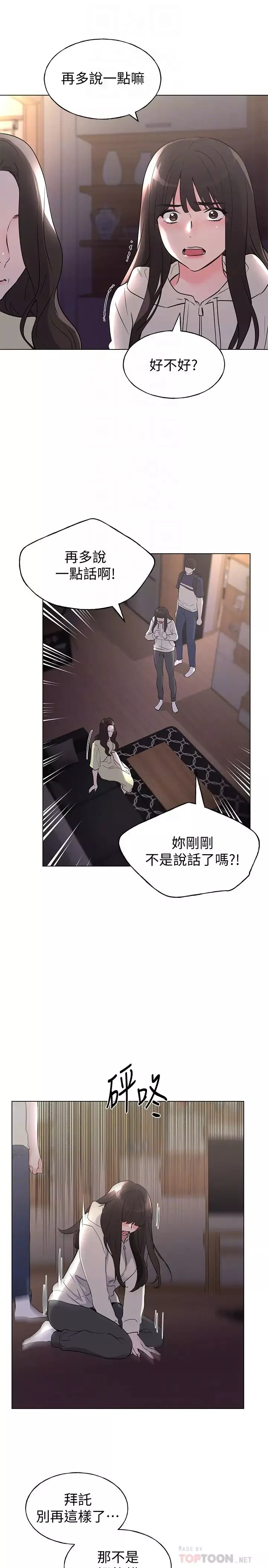 重考生-第87话-开始调查赫洲的教授 - 图片 6