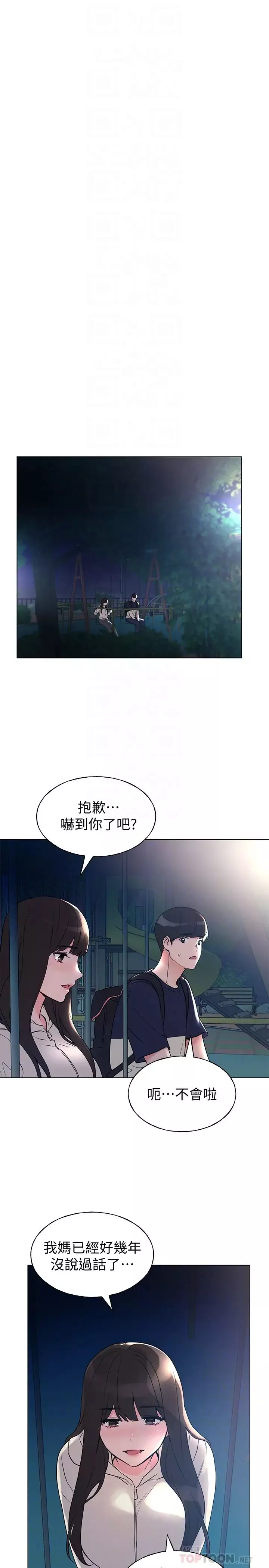 重考生第87話-開始調查赫洲的教授