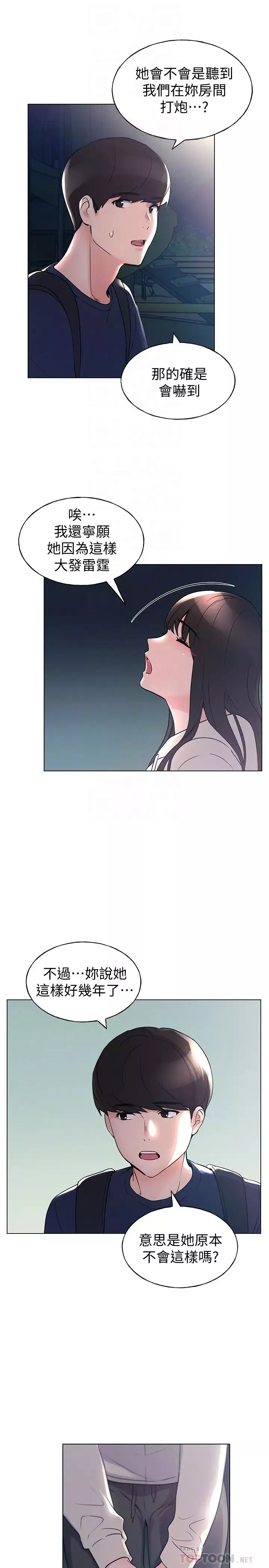 重考生第87話-開始調查赫洲的教授