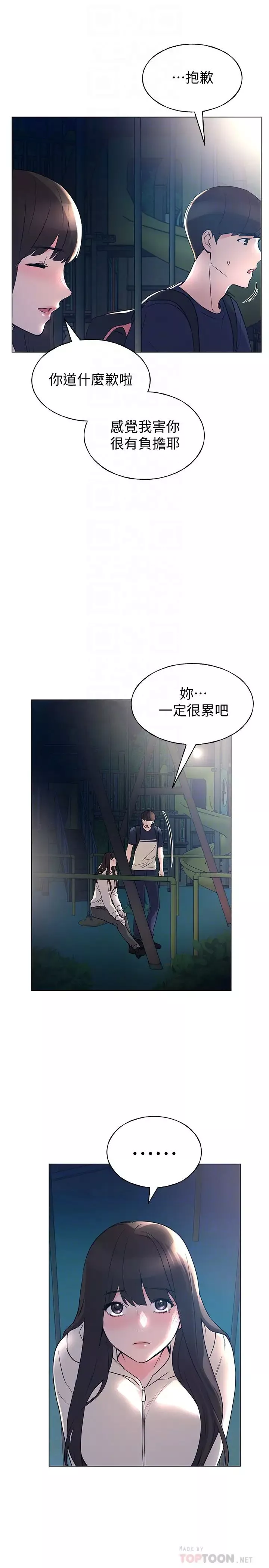 重考生-第87话-开始调查赫洲的教授 - 图片 12