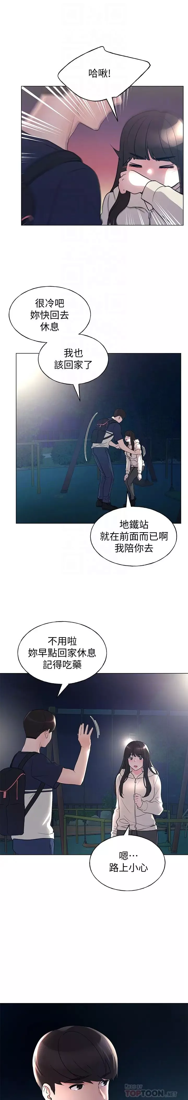 重考生第87話-開始調查赫洲的教授