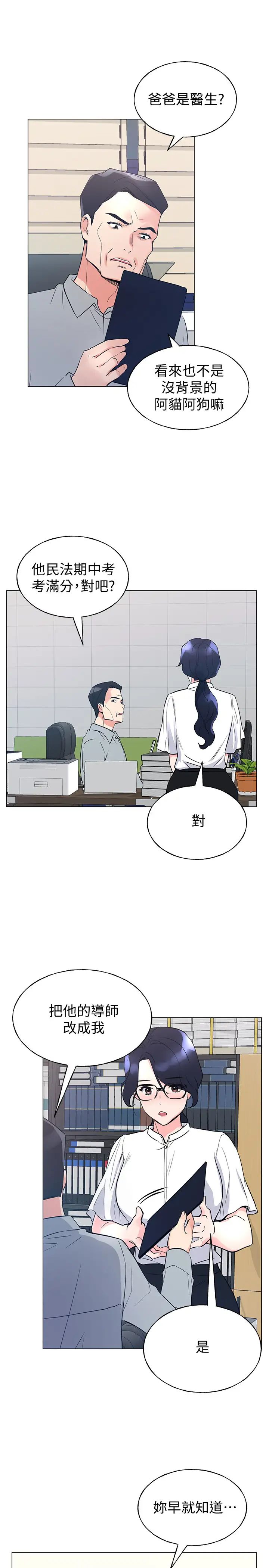 重考生第87话-开始调查赫洲的教授