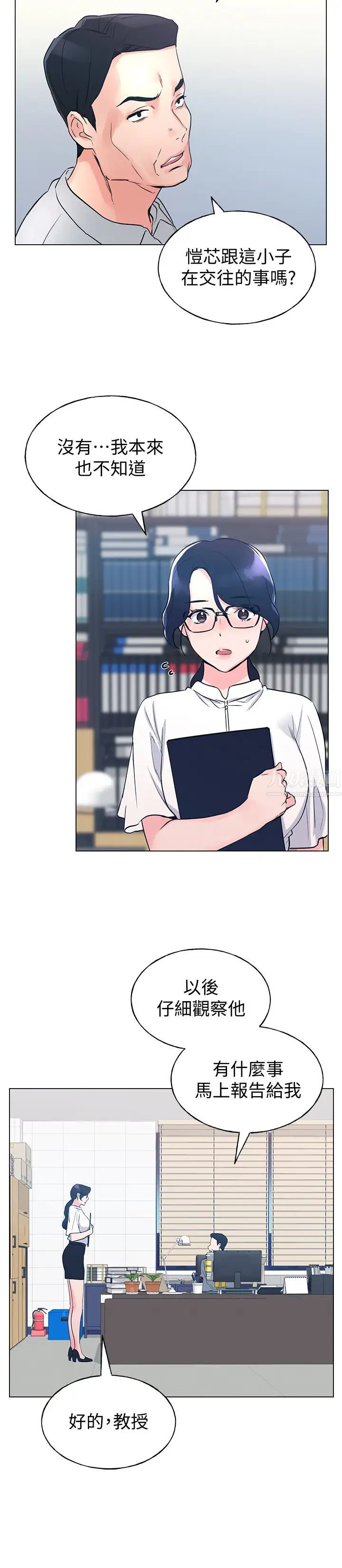 重考生第87话-开始调查赫洲的教授