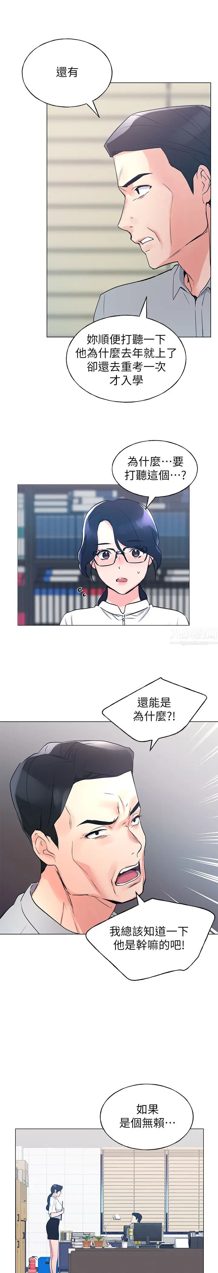 重考生第87话-开始调查赫洲的教授