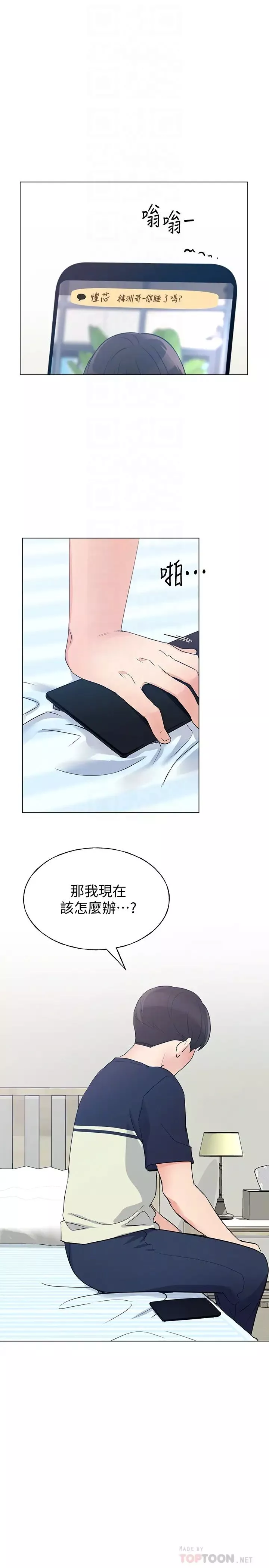 重考生第88話-赫洲的選擇