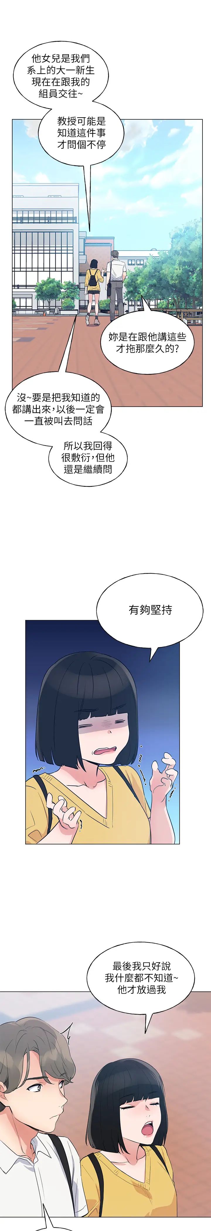 重考生第88話-赫洲的選擇