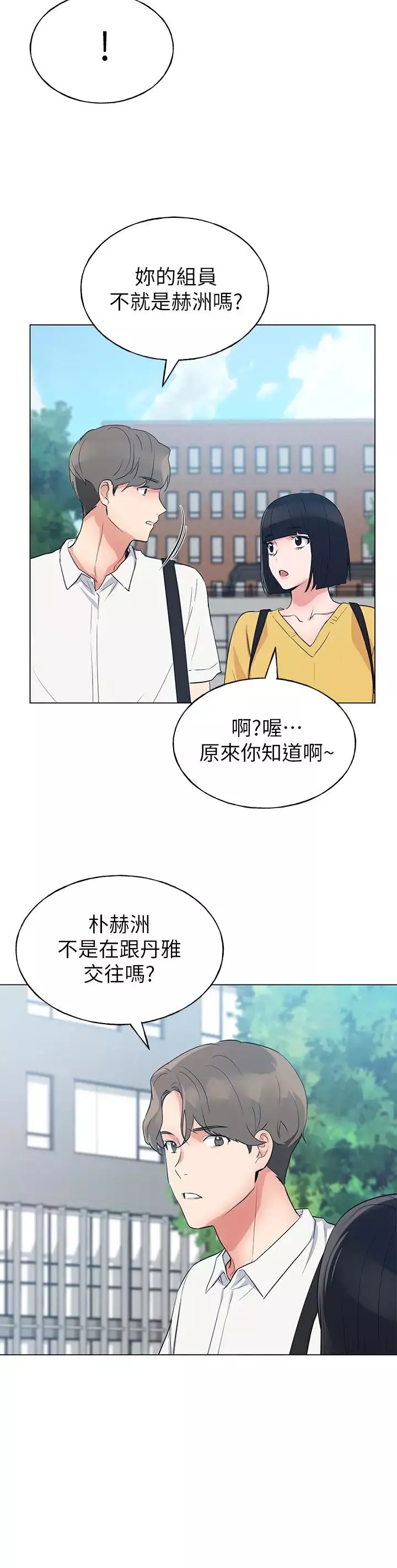 重考生-第88话-赫洲的选择 - 图片 23