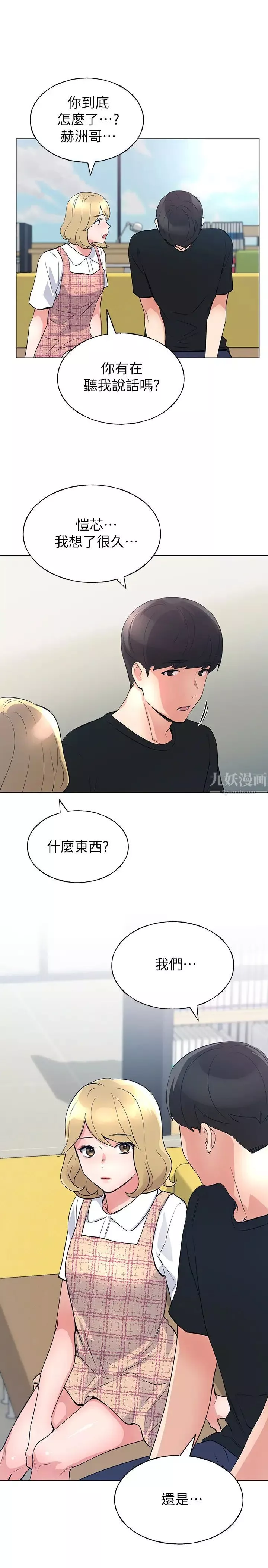 重考生-第89话-意外得知真相而动摇的心 - 图片 2