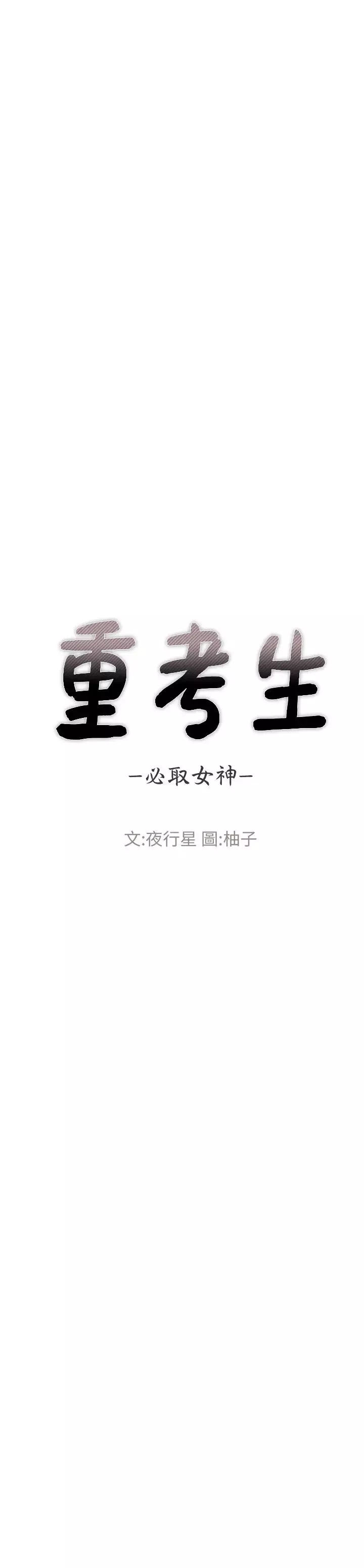 重考生-第89话-意外得知真相而动摇的心 - 图片 3