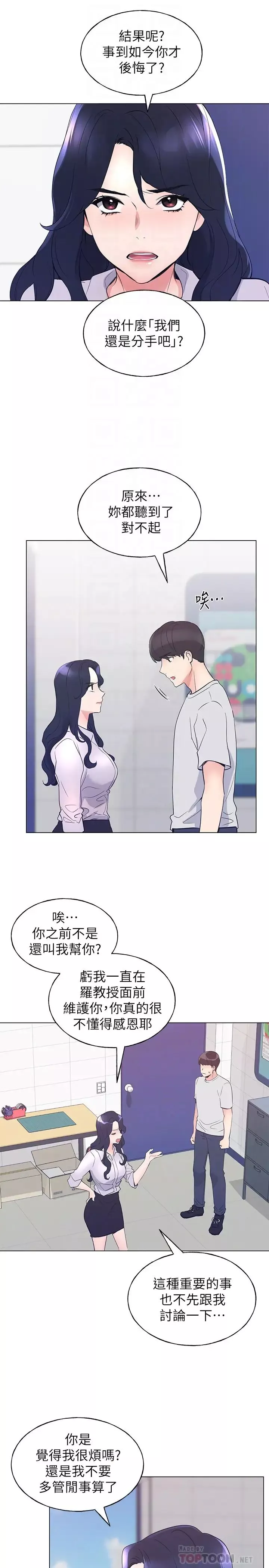 重考生第89話-意外得知真相而動搖的心