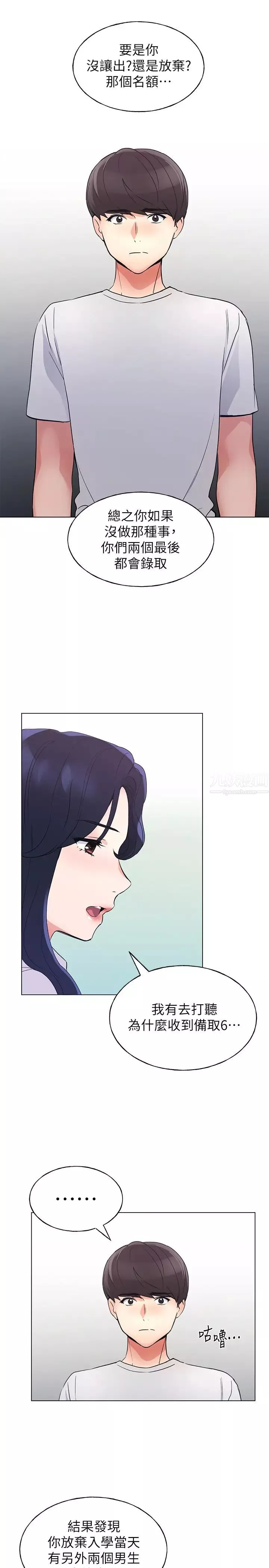 重考生第89話-意外得知真相而動搖的心
