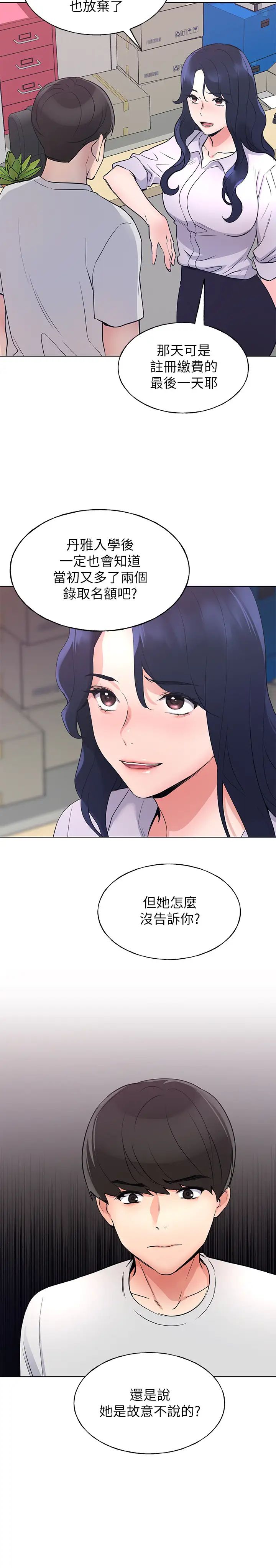 重考生第89话-意外得知真相而动摇的心