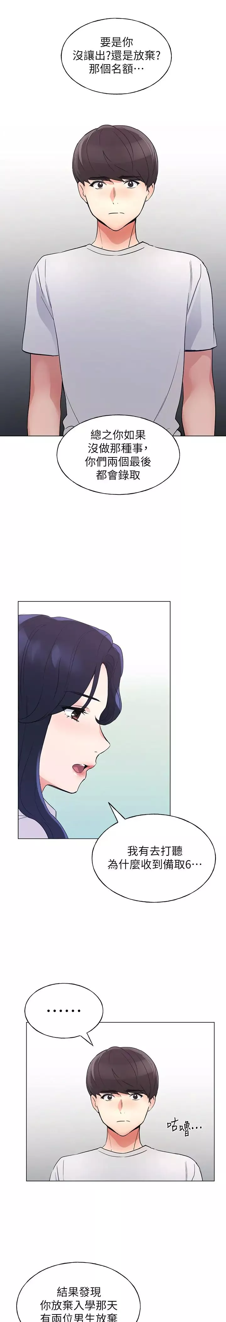 重考生第90話-妳要騙我到什麼時候?