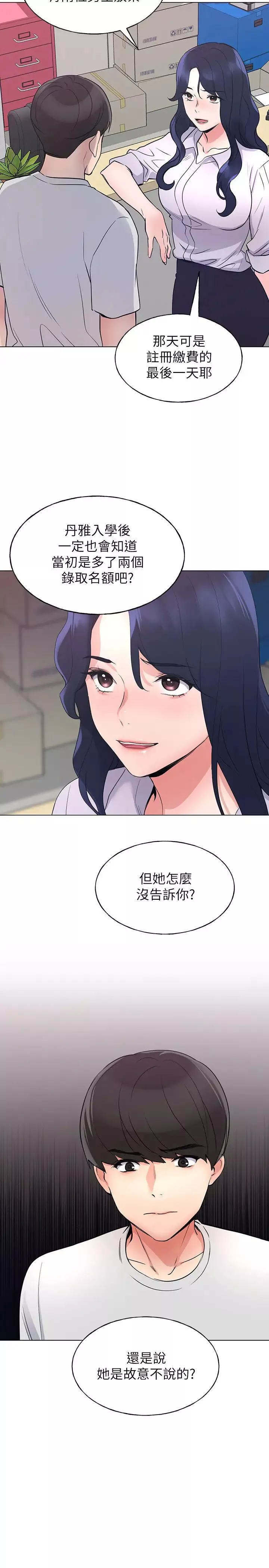 重考生-第90话-妳要骗我到什么时候? - 图片 3