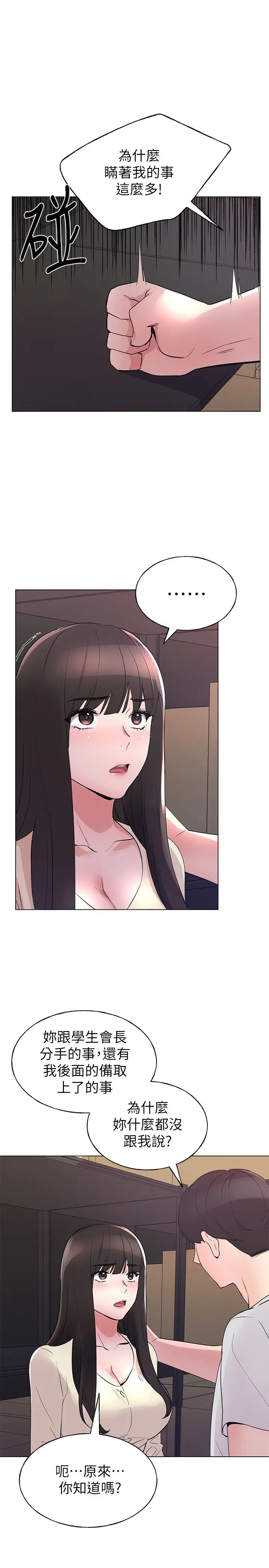 重考生第90话-妳要骗我到什么时候?