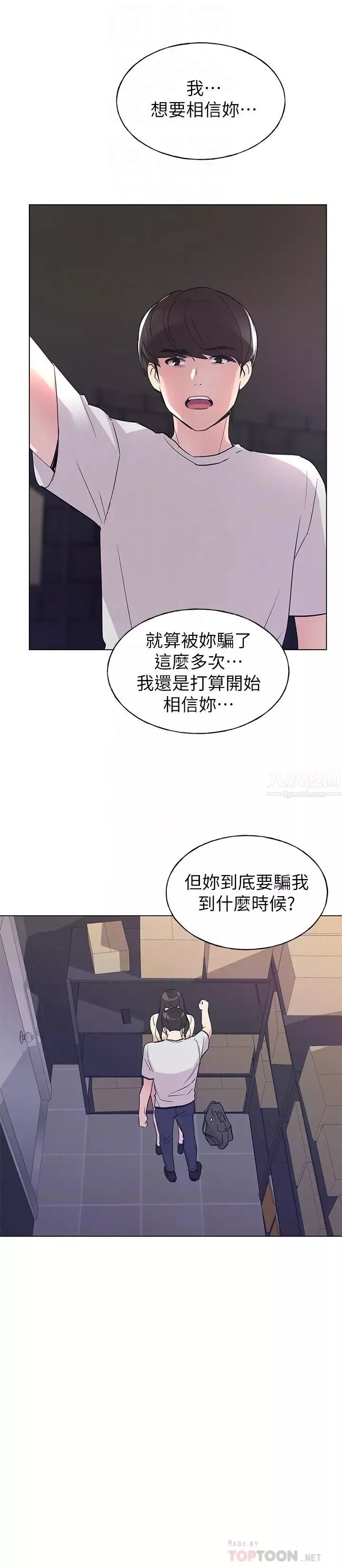 重考生-第90话-妳要骗我到什么时候? - 图片 18