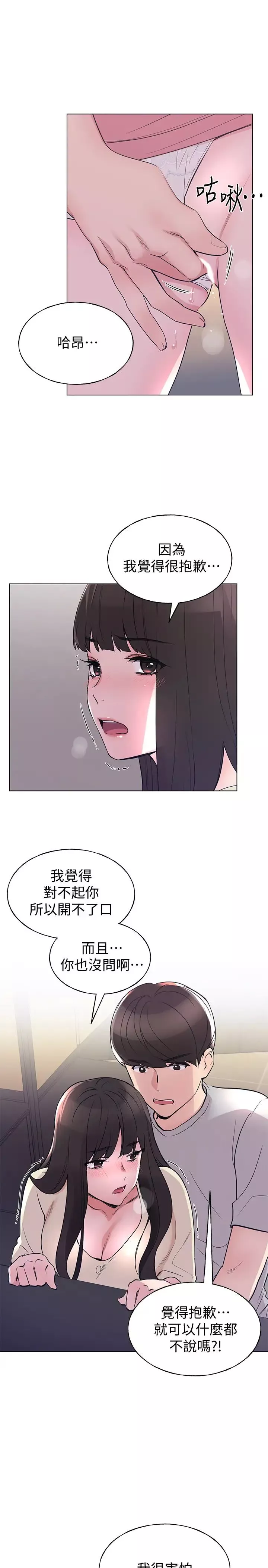 重考生第90話-妳要騙我到什麼時候?
