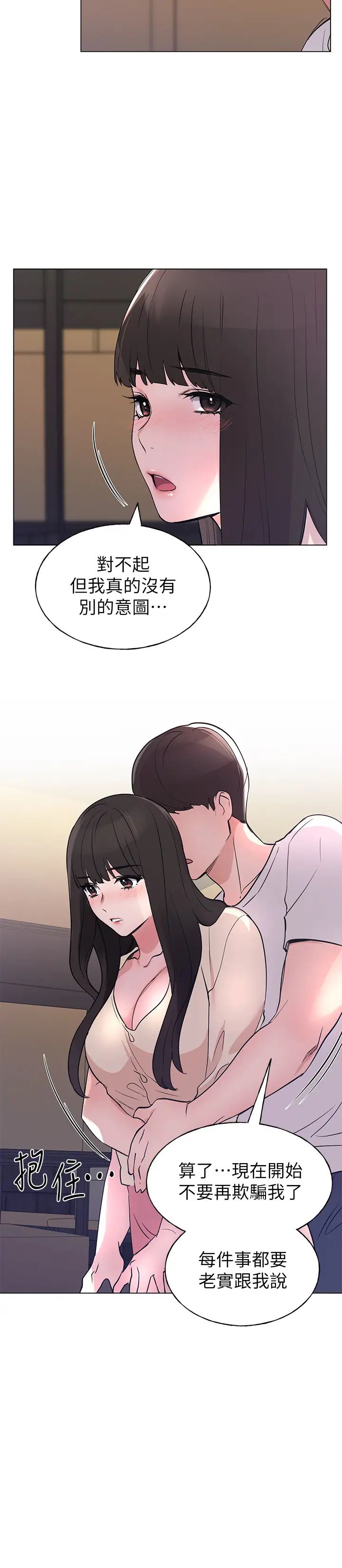 重考生第90话-妳要骗我到什么时候?