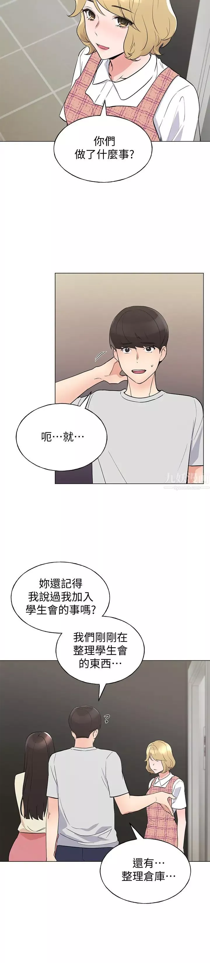 重考生-第93话-觉醒的恺芯 - 图片 5
