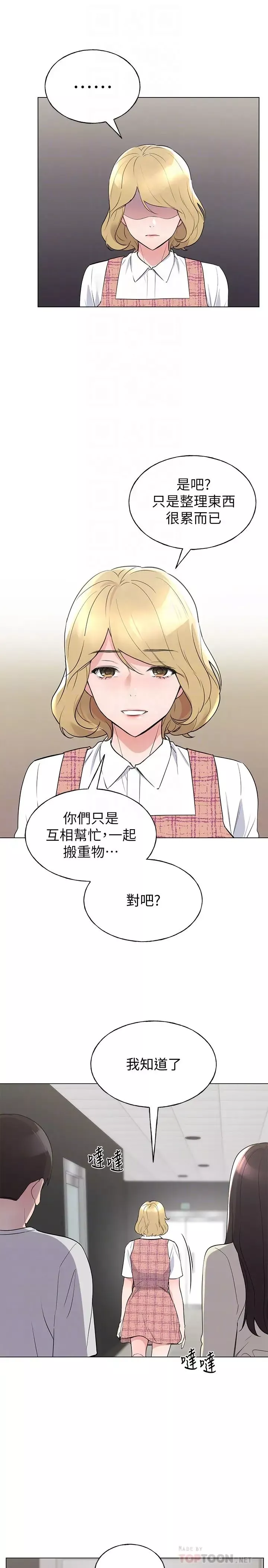 重考生第93話-覺醒的愷芯