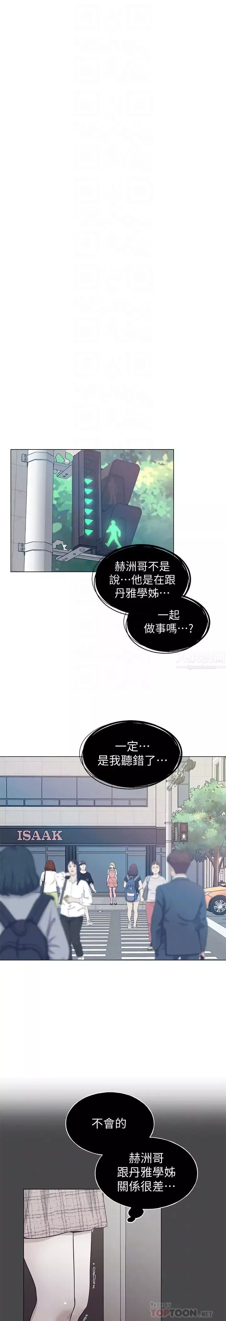 重考生第93話-覺醒的愷芯