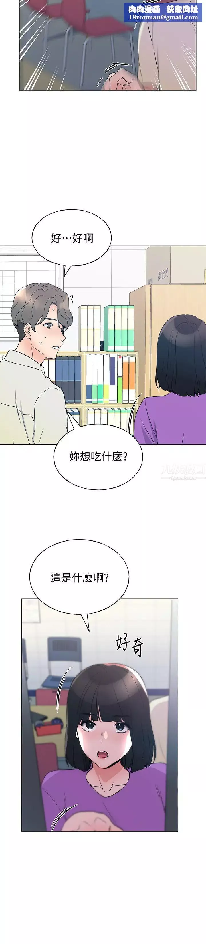 重考生-第93话-觉醒的恺芯 - 图片 15