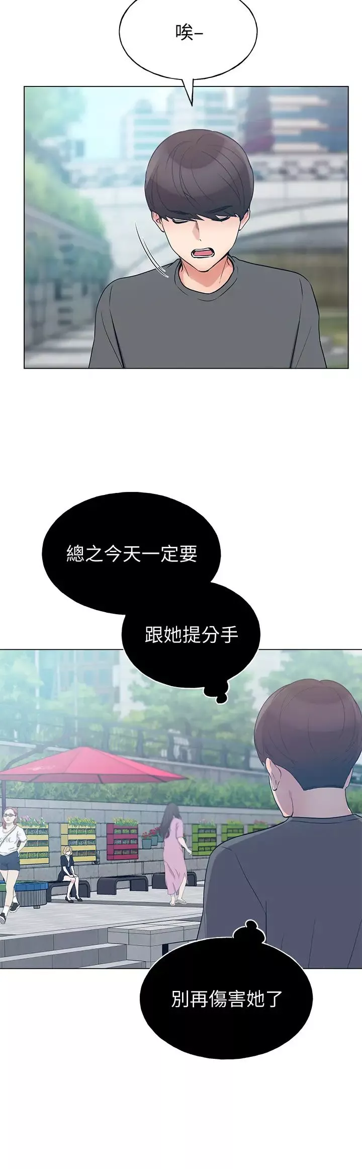 重考生-第93话-觉醒的恺芯 - 图片 21