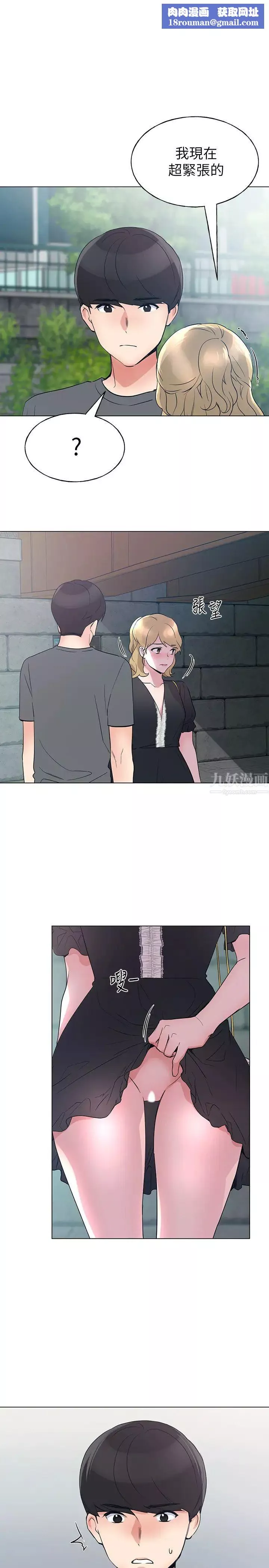 重考生第94話-嘉溫學長的危險提議