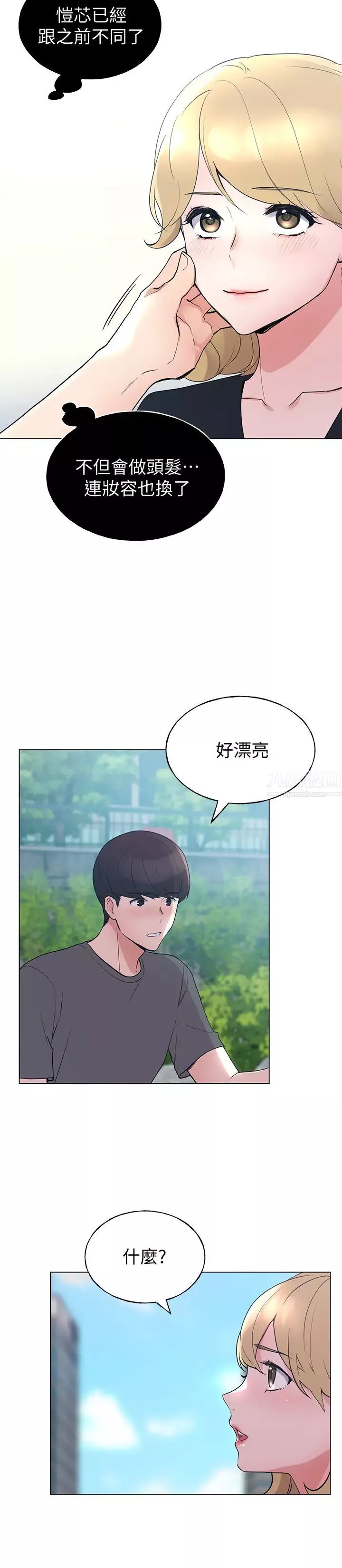 重考生第94話-嘉溫學長的危險提議