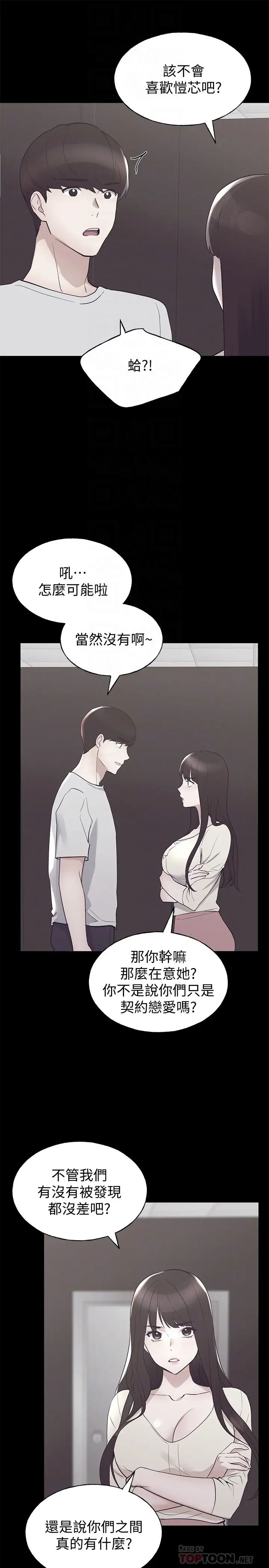 重考生第94话-嘉温学长的危险提议