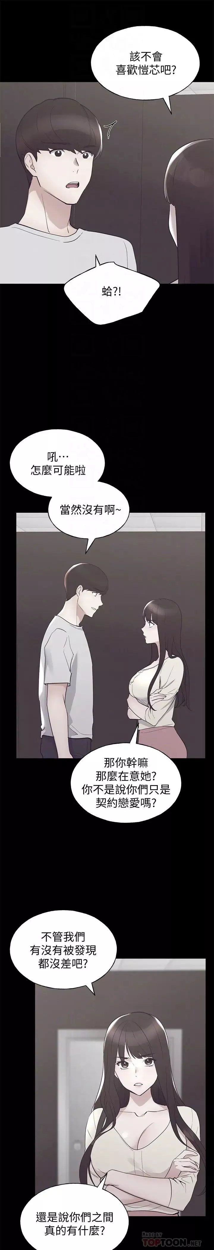 重考生第94話-嘉溫學長的危險提議
