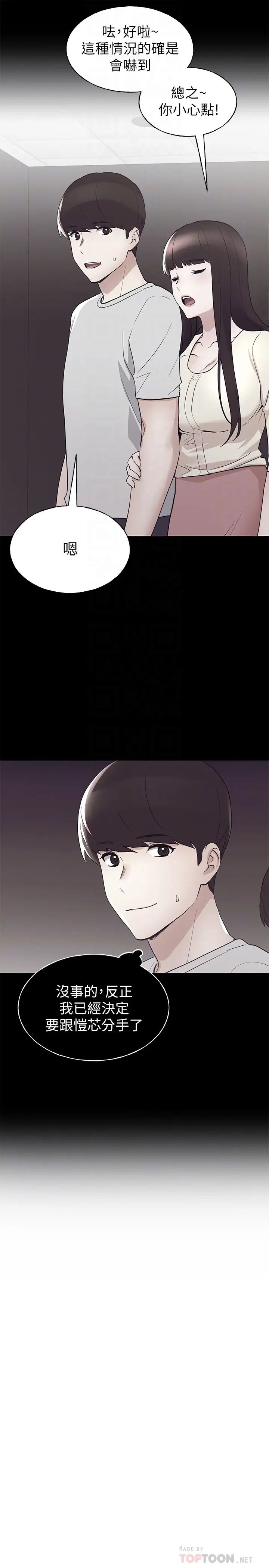 重考生第94话-嘉温学长的危险提议