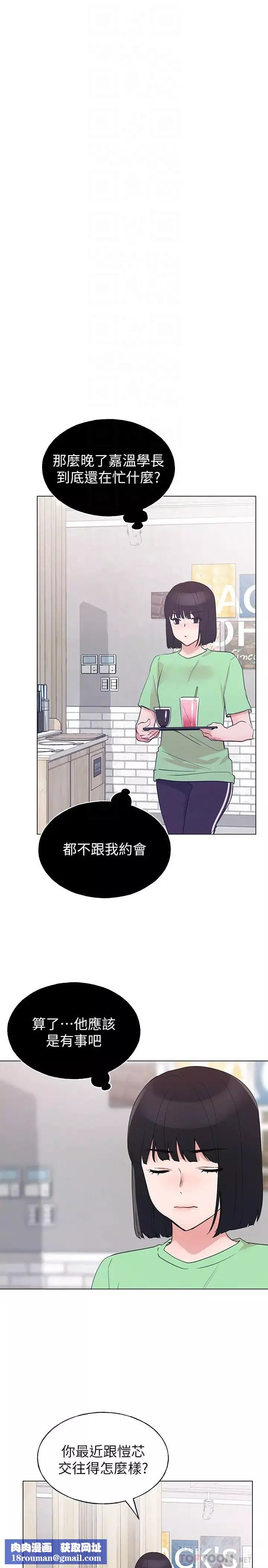 重考生第94話-嘉溫學長的危險提議
