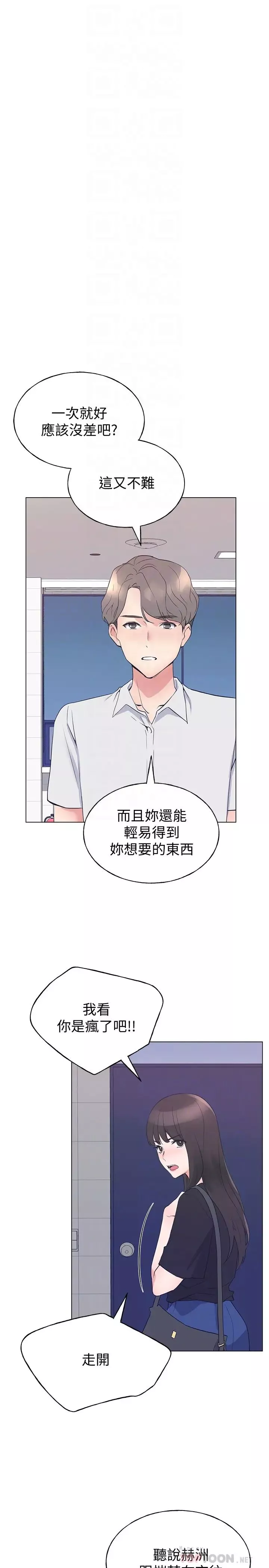 重考生第94話-嘉溫學長的危險提議