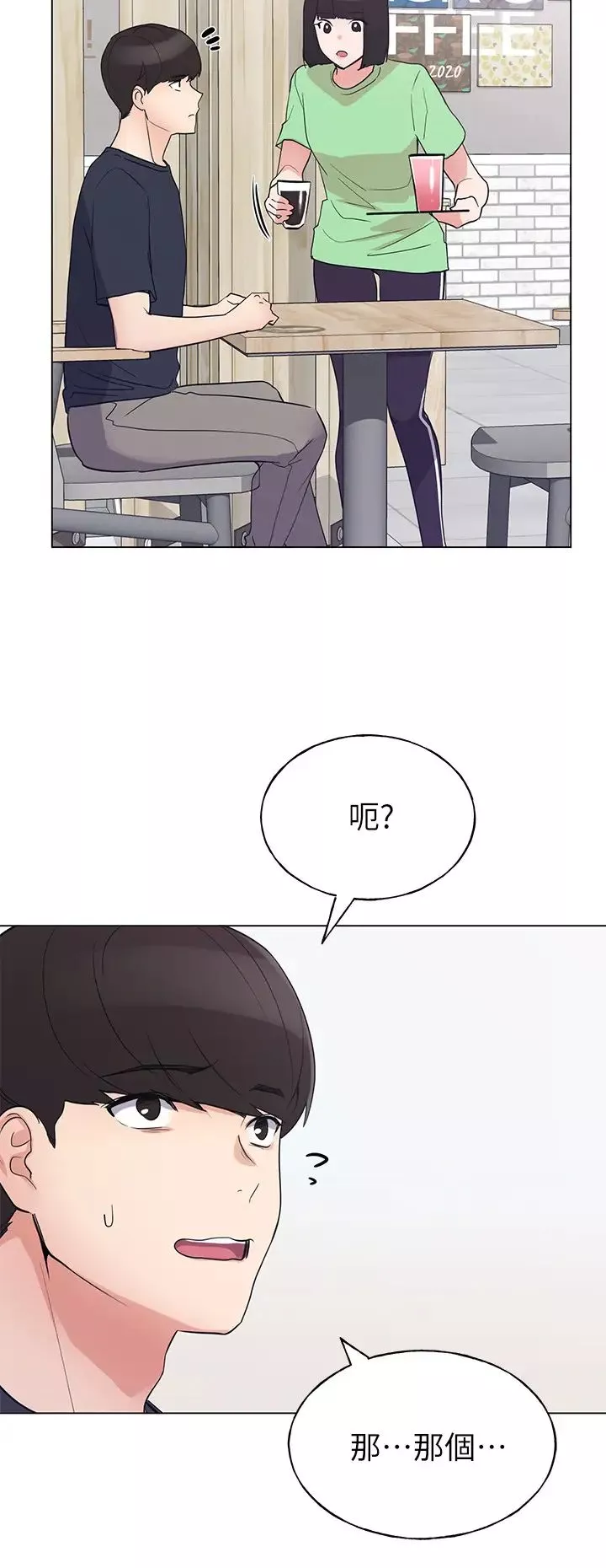重考生-第94话-嘉温学长的危险提议 - 图片 17