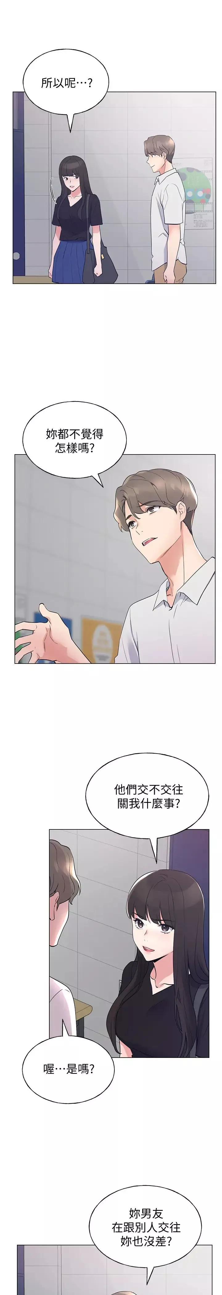 重考生-第94话-嘉温学长的危险提议 - 图片 20