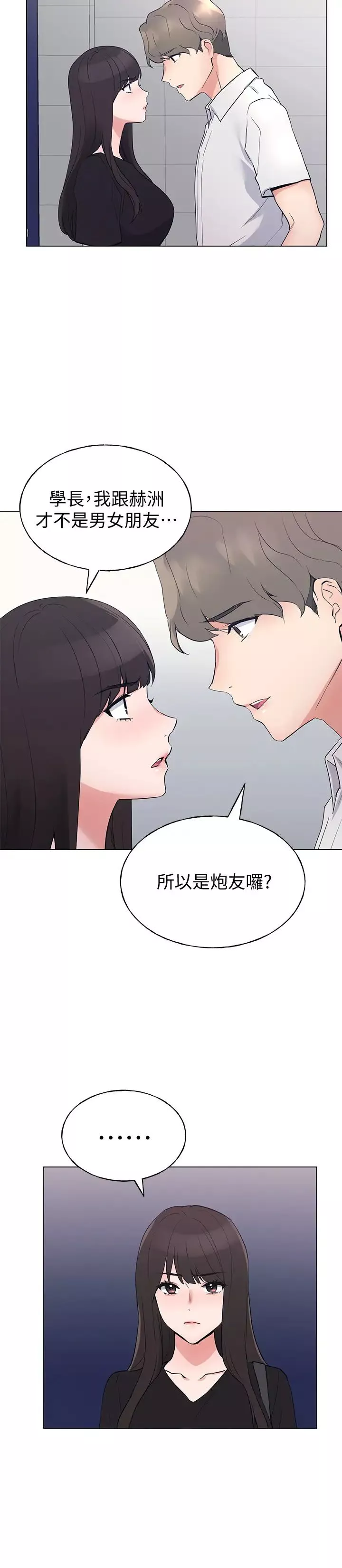 重考生-第94话-嘉温学长的危险提议 - 图片 21