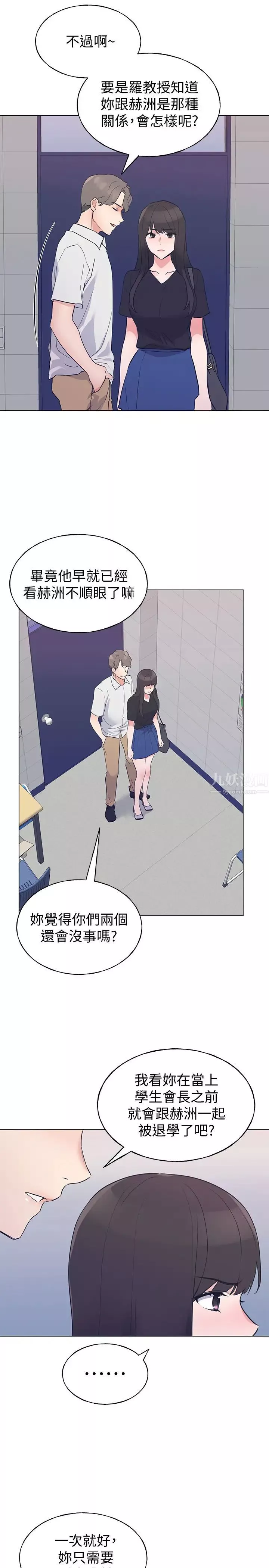 重考生第94話-嘉溫學長的危險提議