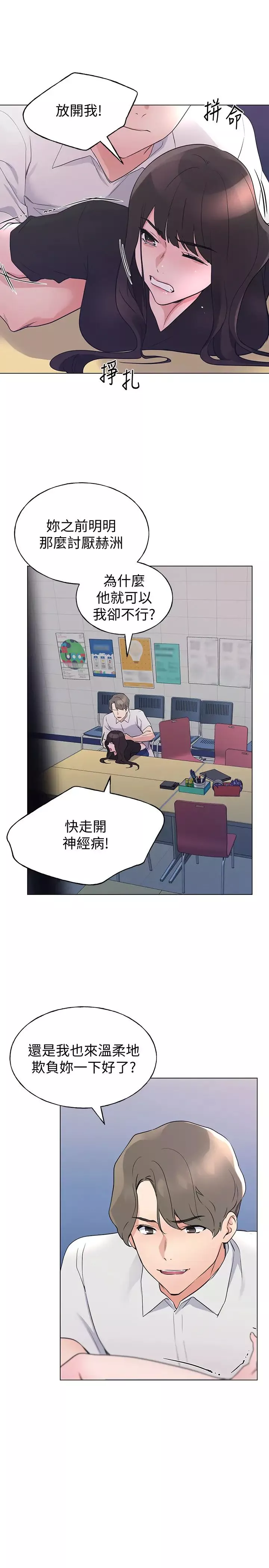 重考生-第94话-嘉温学长的危险提议 - 图片 26