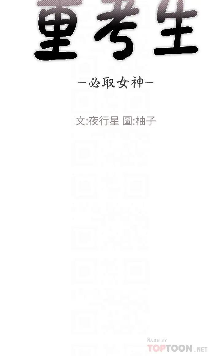 重考生第95话-丹雅!我来救妳!