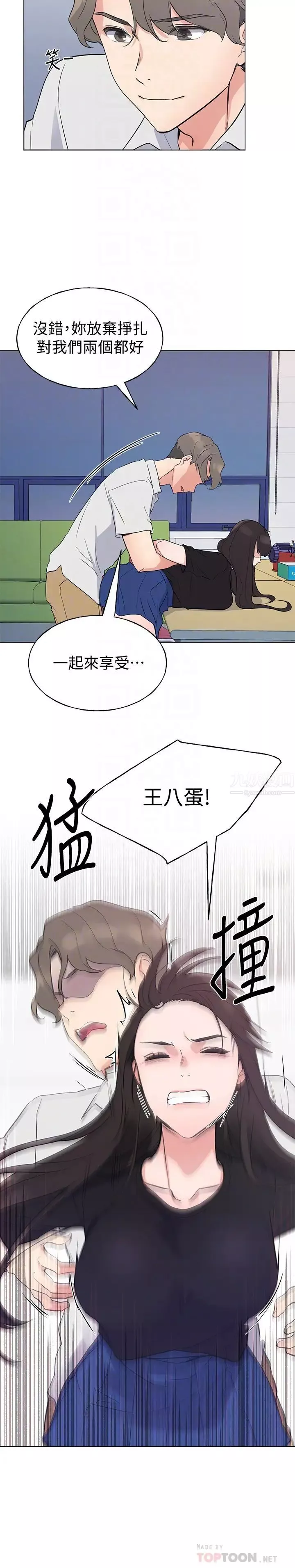 重考生-第95话-丹雅!我来救妳! - 图片 6