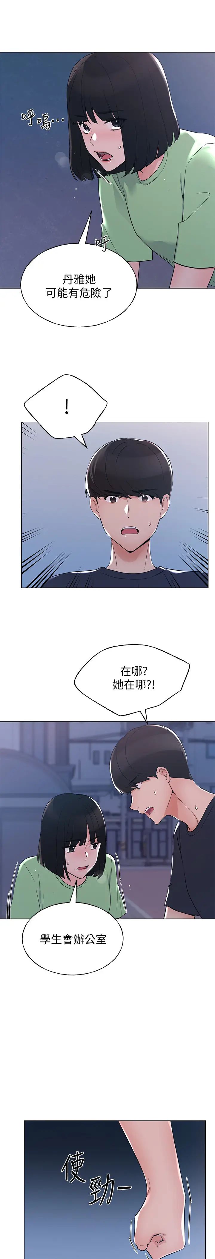 重考生第95話-丹雅!我來救妳!