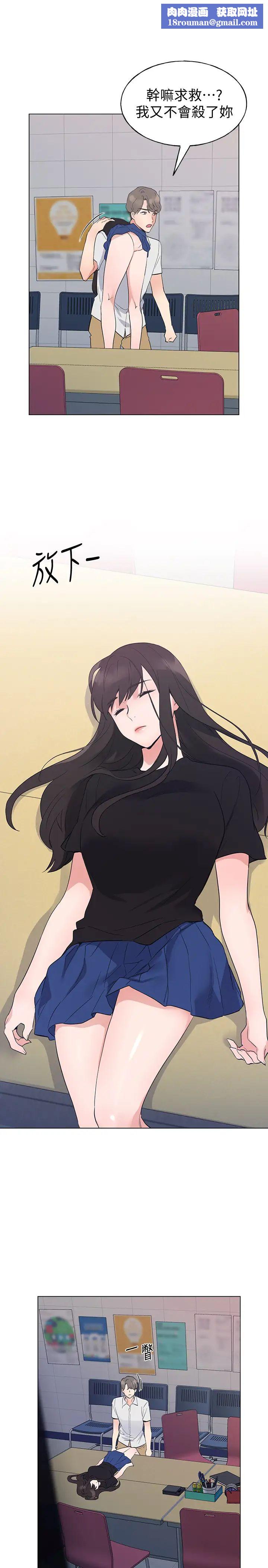 重考生第96話-溫柔安慰丹雅的赫洲