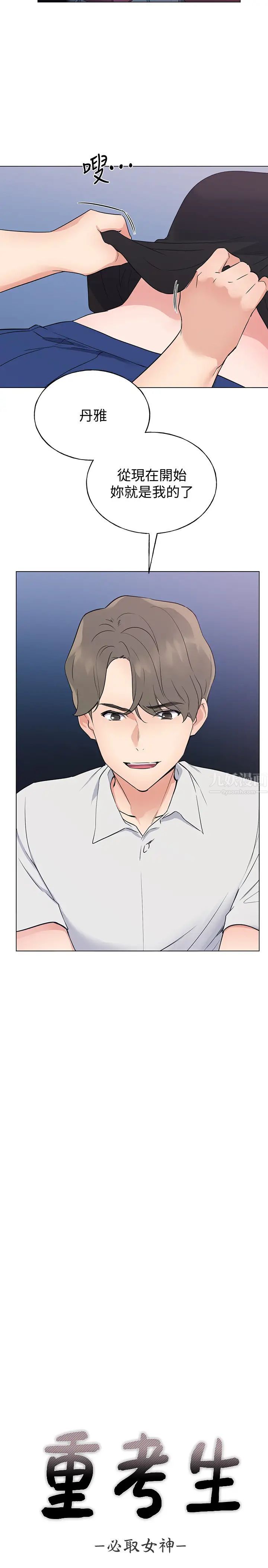 重考生第96话-温柔安慰丹雅的赫洲