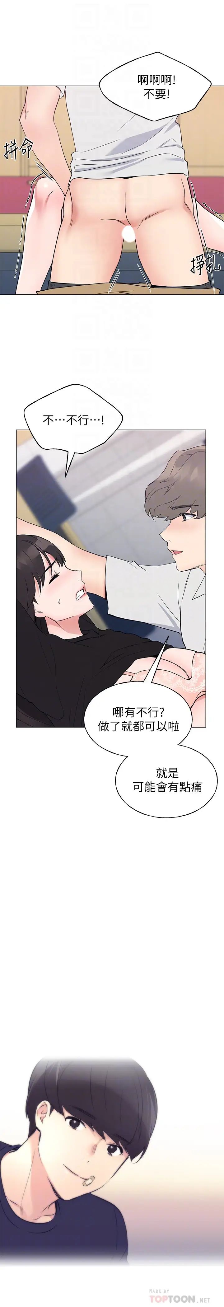 重考生第96话-温柔安慰丹雅的赫洲