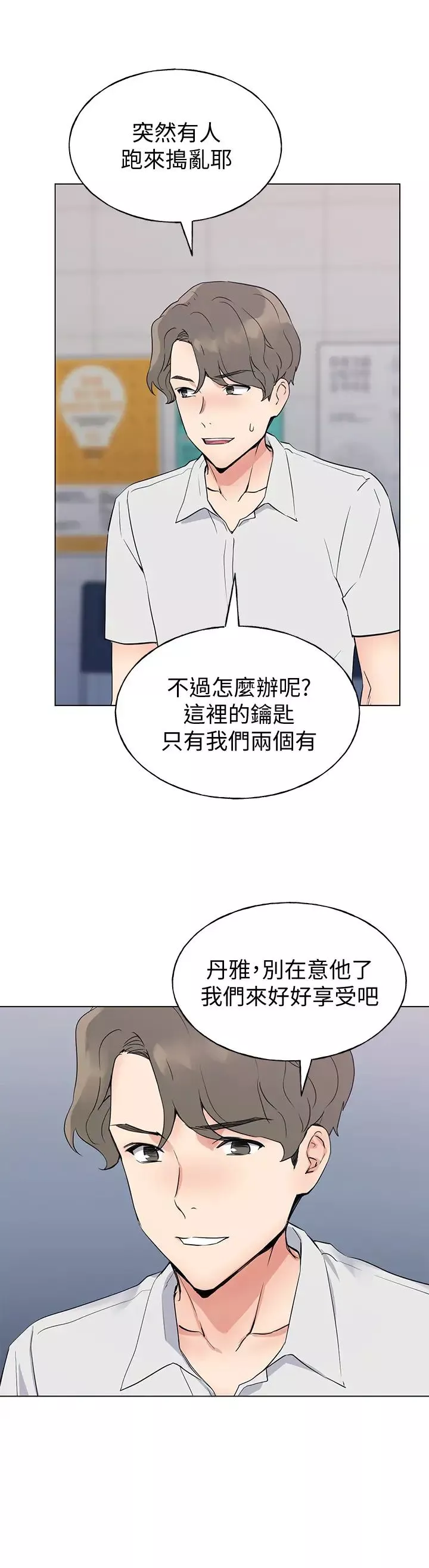 重考生第96話-溫柔安慰丹雅的赫洲