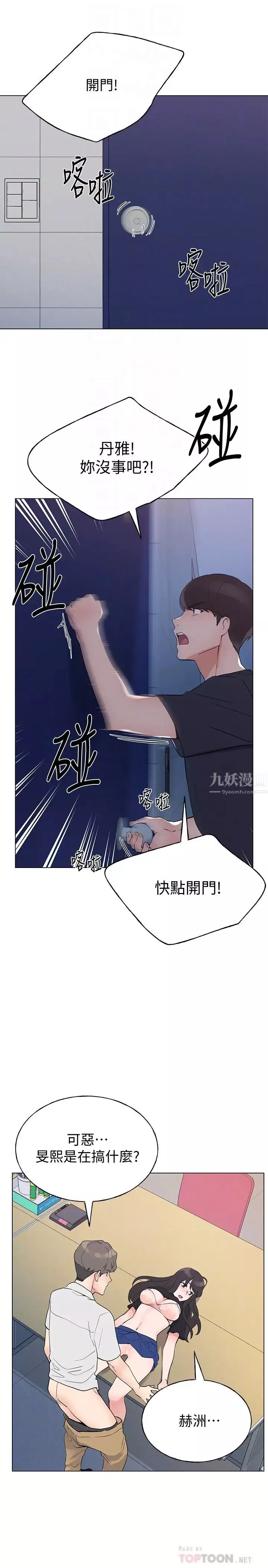 重考生-第96话-温柔安慰丹雅的赫洲 - 图片 10