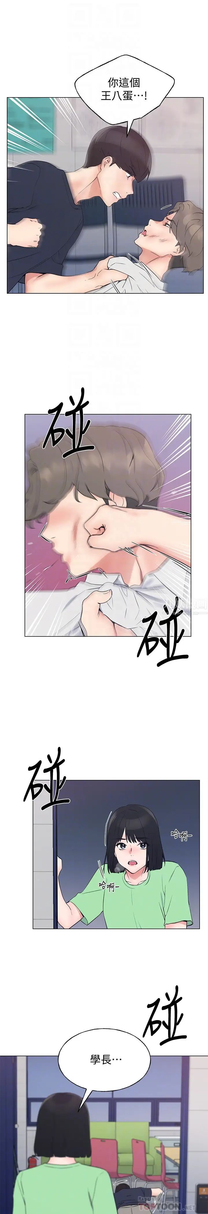 重考生第96话-温柔安慰丹雅的赫洲